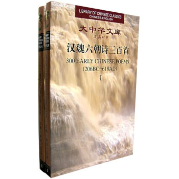 Library of Chinese Classics: 300 Early Chinese Poems - Click Image to Close